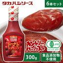 ケチャップ 洋食 調味料 優しい味わい【6本】カントリーハ−ヴ有機トマトケチャップ300gセミハード 有機 オーガニック ケチャップ タカハシ 美味...