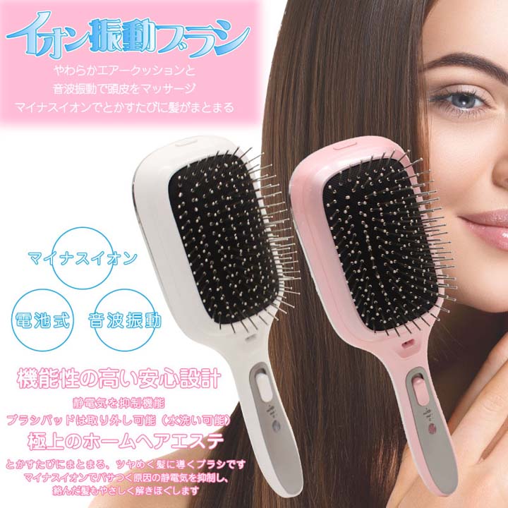 イオン振動ブラシ PRD180601・PRD180602マイナスイオン ヘアブラシ 髪 櫛 マッサージ イオンヘアブラシ 頭皮マッサージ シンプル 音波振動 電池式 スタイリング ヘアエステ 理容 ヒロコーポレーション パールホワイト パールピンク【D】