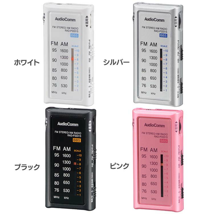 ≪ポイント5倍≫ライターサイズラジオ イヤホン専用 RAD-P3331S-W・S・K・P ラジオ ワイドFM対応 FMステレオ受信 ステレオイヤホン付属 ミニサイズ コンパクト 小型 ポケットラジオ ポケットサイズ OHM オーム電機 シルバー ブラック ピンク【D】一人暮らし