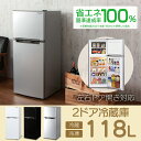冷蔵庫 118L 2ドア LARM-118L02 冷凍冷蔵庫...