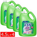 【4個セット】ワイドハイター EXパワー 4.5L 花王プロシリーズ 酵素系 衣料用漂白剤 液体タイプ Kao 4500ml 清掃用品 洗濯 花王 ワイドハイタ...