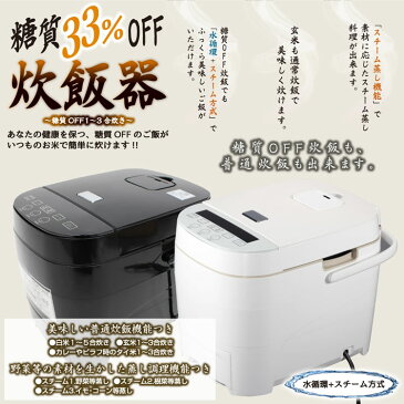 【10%OFF】糖質オフ炊飯器HTC-001BK 送料無料 炊飯器 5合 糖質オフ 糖質カット 糖質制限 低糖質 すいはんき 5合炊き ヒロコーポレーション 【D】