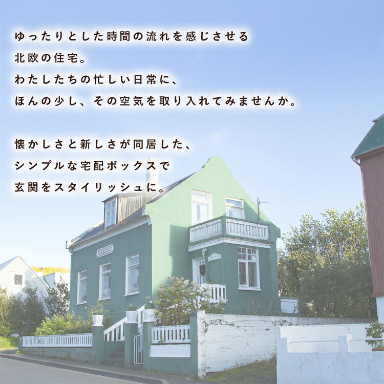 ★レビュー記載でプレゼント★宅配ボックス ポスト 60L 鍵付き PBX-5335 ポスト 郵便ポスト 宅配ポスト 北欧 北欧風 郵便受け メールボックス レトロ カギ付 コンパクト スタイリッシュ 鍵付きポスト 右開き 左開き POST テレワーク 在宅勤務 防水【D】
