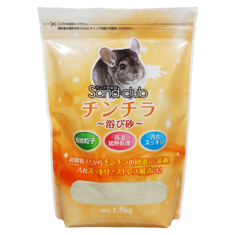 チンチラ 砂浴び 砂 チンチラ NPF　Sand　club　　浴び 1.5kg 小動物 ジャペル 【D】【B】のサムネイル