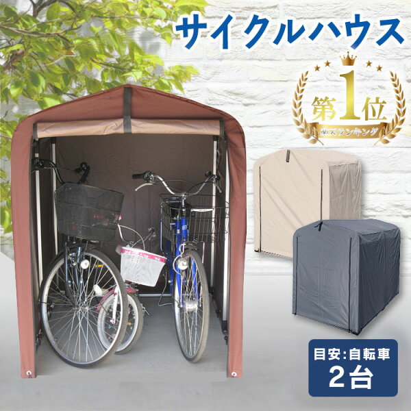 5%オフクーポン有 サイクルハウスおしゃれ2台用ACI-2.5SBRサイクルガレージサイクルポート物置自転車2台自転車置き場自転
