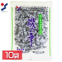 【10袋入り】磯の華 250g 送料無料 真昆布 こんぶ 北海道産 国産 お茶請け おつまみ 珍味 宅飲み まとめ買い