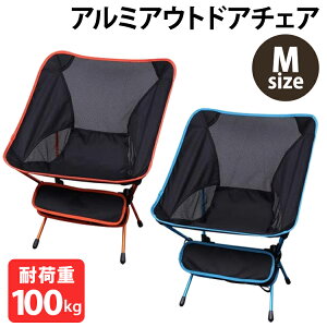 レジャーチェア Mサイズ 折りたたみチェア 折りたたみ チェア イス 椅子 アウトドアチェア 折り畳みチェア アウトドア バーベキュー キャンプ用品 キャンプ レジャー ピクニック 運動会 BBQテーブル お花見 花見 ライトブルー オレンジ 送料無料 【D】通販格安セール情報 楽天 通販