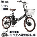 電動自転車 折りたたみ 20インチ 外装6段変速付き 簡易組...