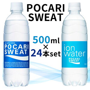 【24本】大塚製薬 ポカリスエット500ml ポカリスエットイオンウォーター500ml定番サイズ 電解質 水分補給 イオン 飲む点滴 スポーツドリンク 健康飲料 熱中症対策 持ち運びやすい 乾燥 大塚製薬 【D】【代引き不可】