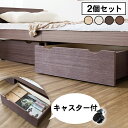 \300円OFFクーポン!〜28日9:59/引出し2個セット UBD-7242送料無料 ひきだし 収納 ベッド下 スペース有効活用 2杯セット キャスター付 天...