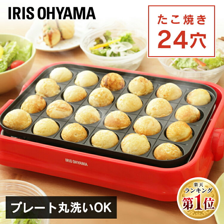 たこ焼き器 ホットプレート PTY-24-R 着脱式たこ焼きプレート