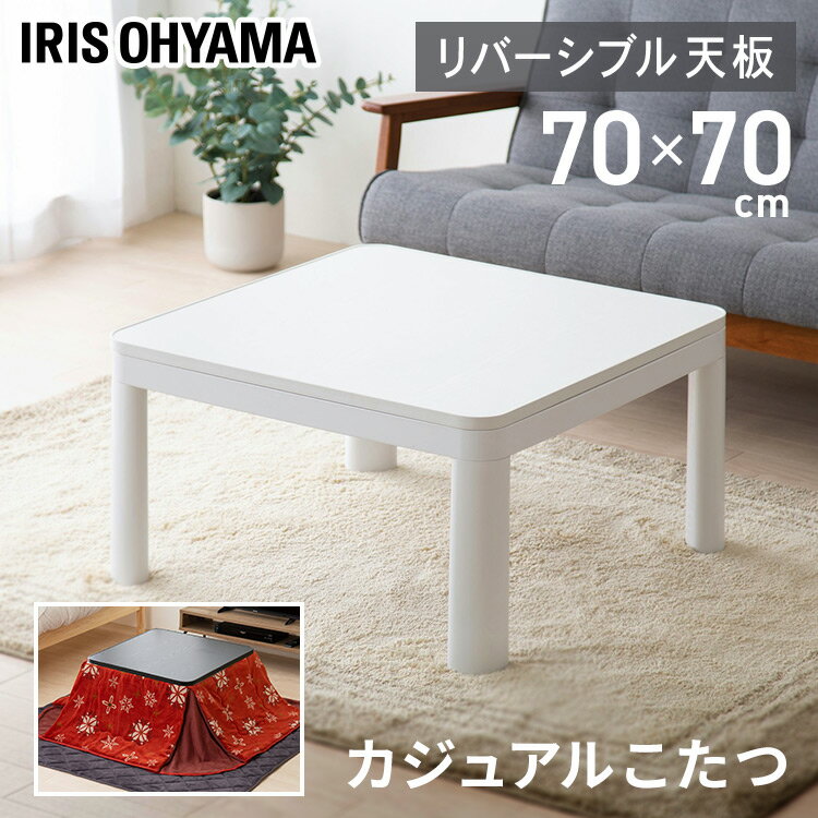 こたつ テーブル 正方形 こたつ おしゃれ カジュアルこたつ 一人暮らし 新生活 こたつ台 コタツ シンプル テーブル 炬燵 リビングこたつ コンパクト ひとり暮らし 1人暮らし 新生活 木目ダーク 木目ライト 単品 PKC-70S【D】のサムネイル