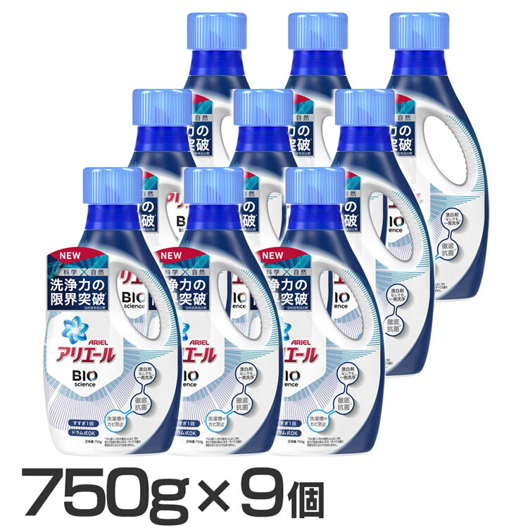 ［9個］アリエールバイオサイエンスジェル 本体 750G 送料無料 アリエール ピーアンドジー 液体 洗濯洗剤 抗菌 防カビ 黄ばみ におい 加齢臭 洗剤 P&G 【D】のサムネイル