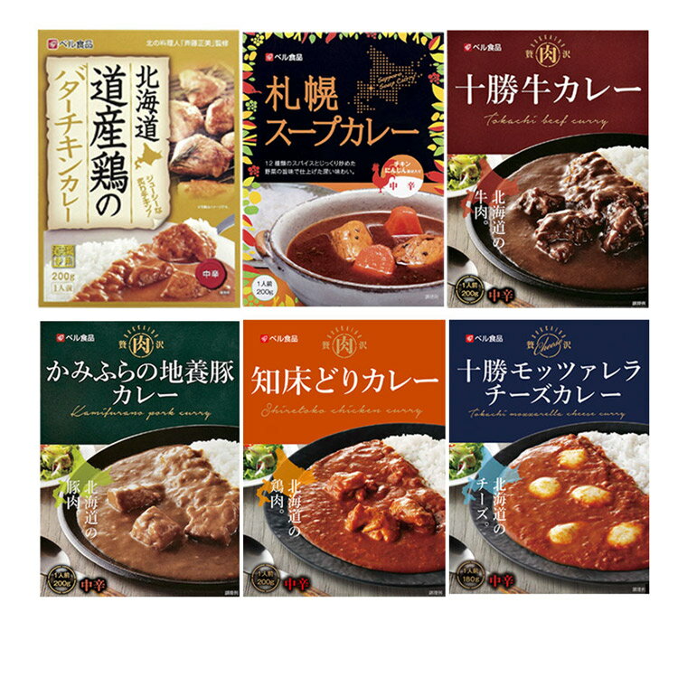 スープカレー スープカリー レトルトカレー　 【6種セット】ベル食品 人気の北海道カレーセット レト ...