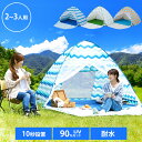 テント ワンタッチ 小型 2~3人用ポップアップテント ワンタッチテントフルオープン フルクローズ UVカット UV90%カット 幅200cm 幅2.0m アウトドア バーベキュー キャンプ レジャー BBQ 公園 釣り 海水浴 PUPT-W