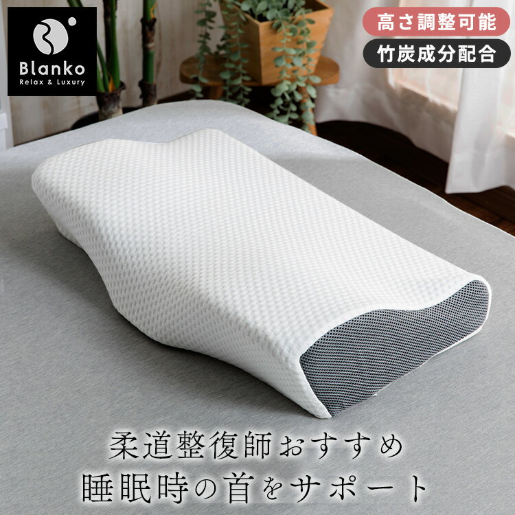 枕 まくら 首こり 頸椎安定型 まくら 枕 ギフト プレゼント ネックサポート／高さ調整モールド竹炭低反発枕 WH／GY NTMD-3050アイリスプラザ送料無料 枕 まくら ピロー 低反発 竹炭 高さ調節 体圧分散 横向き寝 仰向き寝 通気性 寝具