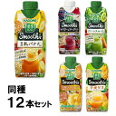 【12本】 カゴメ スムージー グリーンスムージー野菜生活100 野菜ジュース スムージー 330ml 豆乳バナナMix グリーンスムージーMix Wベリー＆ヨーグルト ビタミンスムージー 愛媛甘夏＆レモンMix 野菜ジュース 飲料 紙パック KAGOME Smoothie カゴメ 【D】