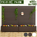 \レビュー記載で特典有/フェンス プランター 屋外 目隠しフェンス プランター付きフェンス プランター 長方形 ガーデンフェンス 花壇フェンス 幅90×高さ18...