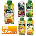 【48本】 カゴメ スムージー ビタミンスムージー 野菜生活100 野菜ジュース スムージー 330ml 豆乳バナナMix グリーンスムージーMix Wベリー＆ヨーグルト ビタミンスムージー 愛媛甘夏＆レモンMix 野菜ジュース 飲料 紙パック KAGOME Smoothie【D】【代引き不可】