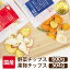 【12袋】おやつ 野菜チップス THE国産野菜のおやつ・果物のおやつ モミの木 野菜チップス 国産 おやつ 肥満 ダイエット 県産 国内 素材の味 山形県 モミの木 野菜 果物【D】
