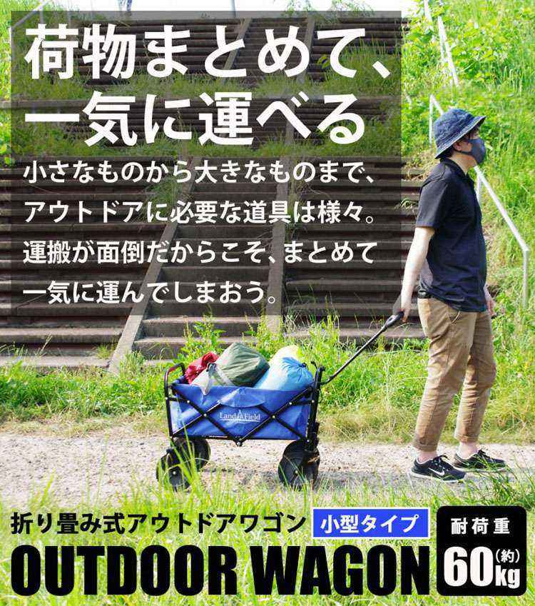 アウトドアワゴン 折りたたみ式アウトドアワゴン小型サイズ ブルー LF-GT180-BL送料無料 アウトドアワゴン キャリーカート キャンプワゴン 折りたたみワゴン レジャー ハイキング バーベキュー 台車 荷物車 アウトドア用品 Land Field　ランドフィールド 【D】