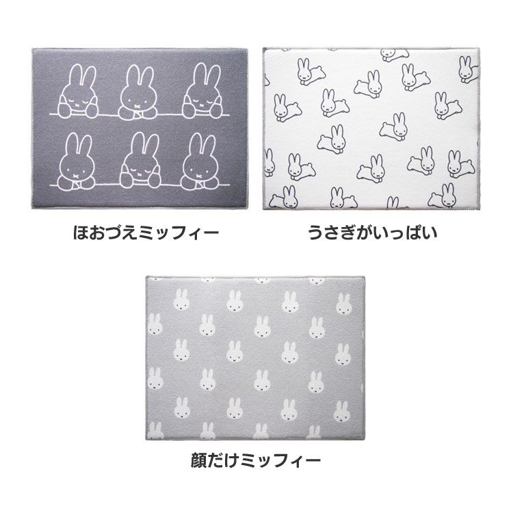 水切りマット ミッフィー 30×40cm キッチン用品 miffy吸水水切りマット 30×40cm ミッフィー 水切り モノトーン オカトー うさぎ キャラクター ほおづえミッフィー うさぎがいっぱい 顔だけミッフィー【TC】