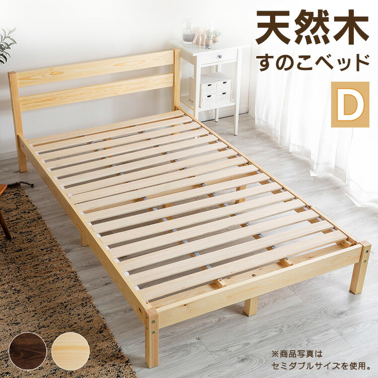 Rakuten - ベッドフレーム ベッド パイン材ベッドフレーム D PWBX-D送料無料 ベッド 天然木 フレーム シンプル 木目 パイン材 ナチュラル すのこ 通気性 ダブル ブラウン ナチュラル