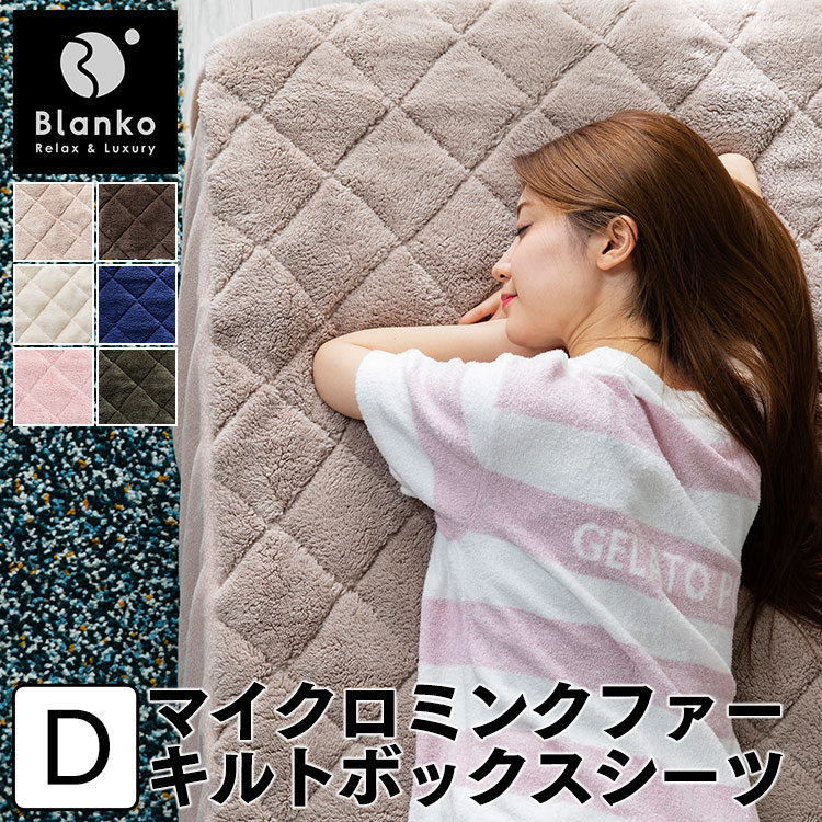 ボックスシーツ ダブル かわいい 冬用 あったか キルト 敷きパッド 一体型 敷パッド 暖かい 洗える 洗..