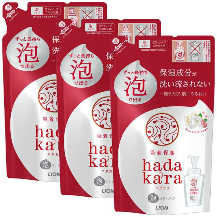 乐天商城 - 【3個セット】hadakara 泡ボディソープ フローラルブーケの香り つめかえ用 440ml hadakara ハダカラ 泡ボディソープ ボディソープ フローラルブーケ 詰め替え用 詰替え用 詰替用 詰め替え 詰替え 詰替 つめかえ ライオン LION ライオン