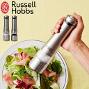 ラッセルホブス Russell Hobbs 電動ミル ソルト＆ペッパー 2本セット 7922JPラッセルホブス 電動ミル ペッパーミル ソルトミル シルバー 片手操作 透明キャビン スタンド付き 電池式 セラミック刃 塩 岩塩 胡椒 コショウ 調味料 おしゃれ【D】【B】