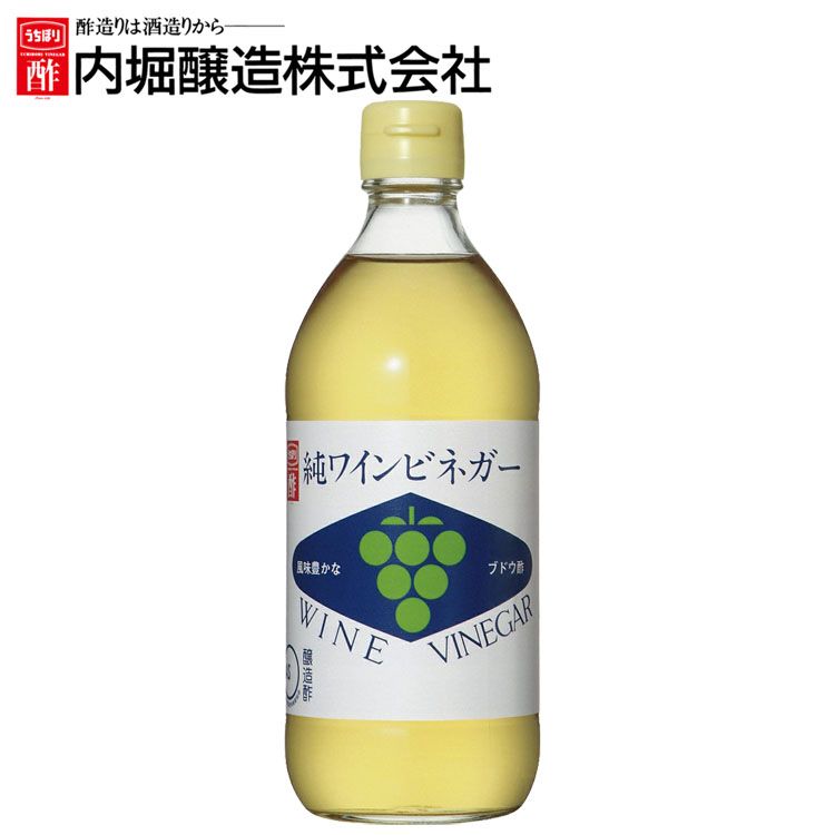 ビネガー 酢 調味料 本格的純ワインビネガー 500ml 内堀 ぶどう酢 ワインビネガー 白ワインビネガー 葡萄酢 【D】