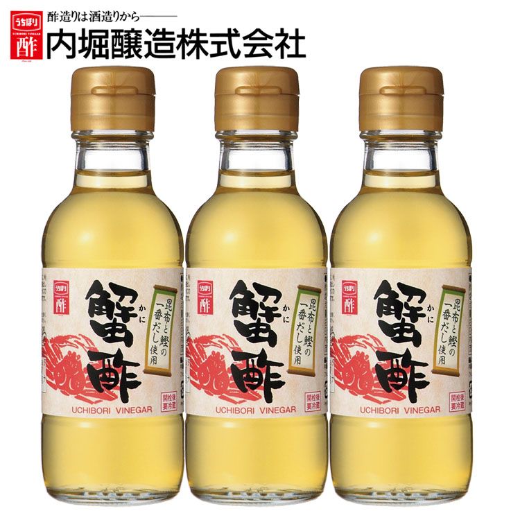 酢 和食 調味料 飲みやすい【3本】蟹酢 150ml 内堀 かに酢 蟹用合わせ酢 かにすき 蟹鍋 カニ酢 【D】