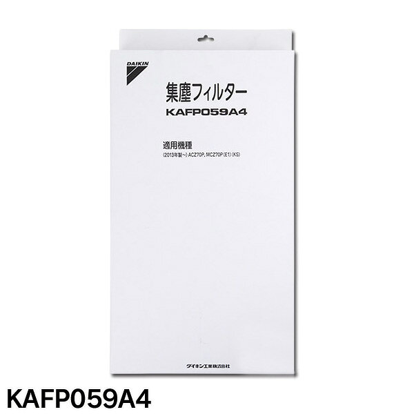 【最大P29倍10/12 20時～】【送料無料】ダイキン 空気清浄機交換用フィルタ KAFP059A4 〔対応機種：ACZ70P〕【D】【140405coupon500】【RCP】【10P12Oct14】