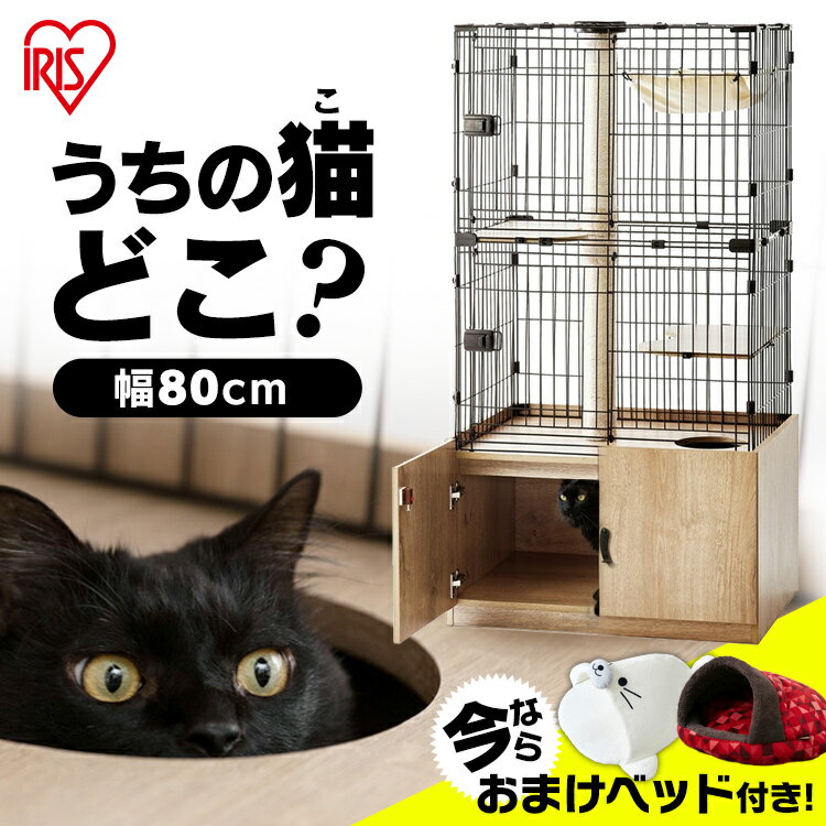 ※こちらの商品は2箱に分かれてお届けされます。1台で3役、キャットケージ×キャットタワー×収納。かわいく愛しい猫ちゃんに、お留守番の時も、いつでも楽しんでほしい。トイレやベッドも収納できて場所を取らず部屋をひろびろ使えます。◆トイレやベッドも置ける隠れ家ボックス狭くて暗いところが大好きな猫ちゃんにぴったり。トンネル付きボックスが猫ちゃんの好奇心をくすぐります。ベッドを置いて、ぐっすり眠れるお休みスペースにも。トイレを隠せばお部屋もすっきり。ボックス付きだから、ケージ外に砂が飛び散らない。◆ゆったりくつろげるハンモックゆったりゆらゆら気持ちいい。くつろげるハンモックでぐっすりお昼寝。◆ストレス解消に爪とぎポール天然素材の麻を使用した爪とぎ。思う存分ガリガリできます。ポールは屋根と底トレーでしっかり固定しているので安心。◆上り下りしやすいステップ付き2枚のステップ板付きで、上下運動もたっぷり楽しめます。◆使いやすさの工夫もいっぱいケージの扉が大きく開くから、猫ちゃんのお世話がしやすい。ケージ扉はつまんで開けるロック式。猫ちゃんを抱っこしたまま、片手で開閉できます。隠れ家ボックスの扉は両開きだから、お手入れラクラク。◆安心の頑丈設計ケージはジョイントパーツでしっかり固定。猫ちゃんがジャンプしてもグラグラしにくい頑丈設計です。◆素材へのこだわりソフトな雰囲気でどんなお部屋にもなじむ木目調パネル。粉体塗装でキズ・サビに強い仕様です。★お客様組立★●商品サイズ（cm）幅約80×奥行約63×高さ約153（扉外ロック含む）●入口サイズ（cm）ケージ：幅約31×高さ約45（扉外ロック含まず）木製ボックス：幅約72×高さ約36（補強板含まず）●内寸（cm）ケージ：幅約76×奥行約55木製ボックス：幅約77×奥行約57×高さ約36（ヒンジ・補強板含まず）●棚板サイズ（cm）幅約30×奥行約53●材質パネル：スチール（粉体塗装）板：合成樹脂化粧パーティクルボード（メラミン樹脂）パネルジョイント・上下連結パーツ・コーナージョイント：ポリプロピレン扉ロック：ABS樹脂ハンモック：ポリエステル100％爪とぎ：麻●耐荷重約6kg（棚板・ハンモック1枚あたり）●必要工具+ドライバー（サイズ：2番）（検索用：猫 ケージ ペット用品 キャットケージ キャットゲージ ハウス 室内飼い 猫ケージ 猫ゲージ ねこケージ ねこゲージ ネコケージ 4967576527613）PC用商品説明文 あす楽対象商品に関するご案内 あす楽対象商品・対象地域に該当する場合はあす楽マークがご注文カゴ近くに表示されます。 詳細は注文カゴ近くにございます【配送方法と送料・あす楽利用条件を見る】よりご確認ください。 あす楽可能なお支払方法は【クレジットカード、代金引換、全額ポイント支払い】のみとなります。 15点以上ご購入いただいた場合あす楽対象外となります。 あす楽対象外の商品とご一緒にご注文いただいた場合あす楽対象外となります。