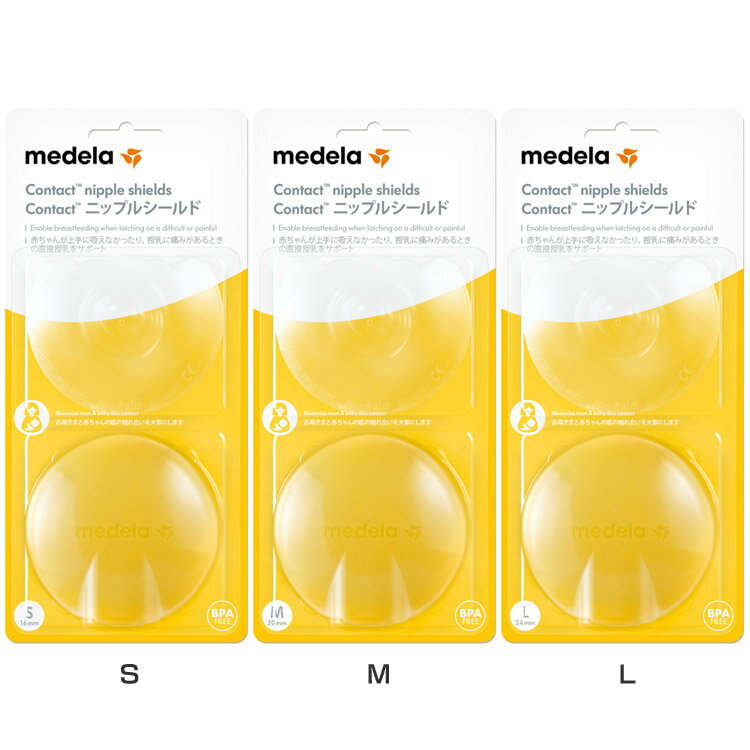 コンタクトニップルシールド（2個入り） メデラ medela 乳頭保護 陥没乳頭 扁平乳頭 授乳ケア 乳頭ケア 乳首ケア S M L【D】