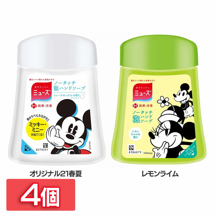 ［4個セット］ミューズ ノータッチ 付替ボトル ディズニー 250mL ミューズ ハンドソープ ノータッチ 泡 薬用 せっけん 殺菌 消毒 せっけんの香り レモンライムの香り レキットベンキーザー・ジャパン オリジナル21春夏 レモンライム【D】のサムネイル