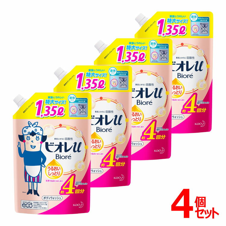 【4個セット】ビオレu つめかえ1.35L 送料無料 ビオレ 全身洗浄料 ボディソープ 弱酸性 大容量 詰替え ボディシャンプー 詰め替え ビオレユー 花王 プ...
