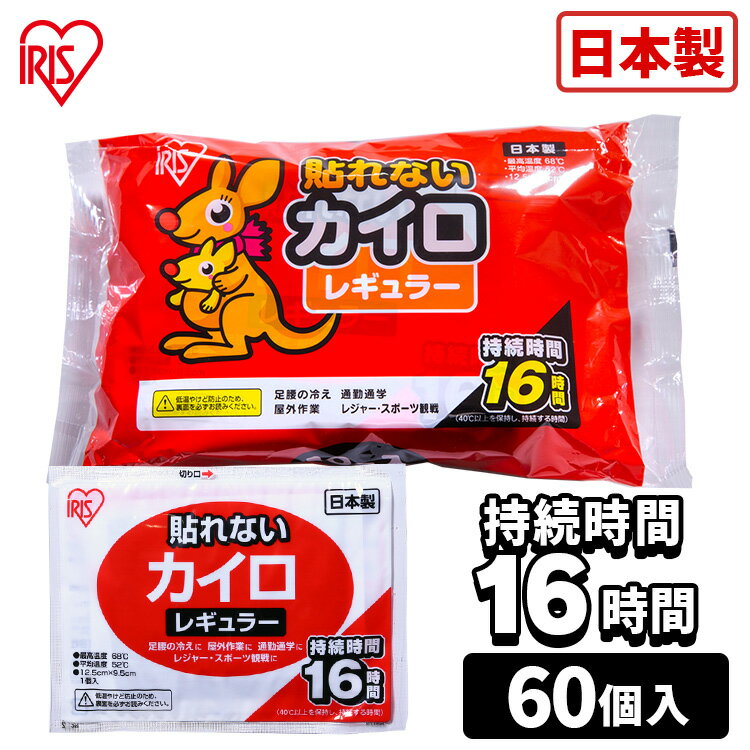 カイロ 貼らない 60枚入り 60枚（10枚×6袋） 貼らないカイロ 30枚×2箱セット 防寒 腰 背中 冬 持ち運び 寒さ対策 あったか グッズ 衣服 服 使い捨てカイロ 使い捨て カイロ ぽかぽか家族 レギュラーサイズ アイリスオーヤマ