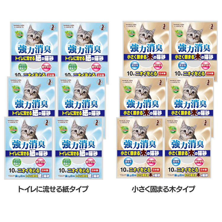 【6個セット】猫砂 10L 送料無料 猫トイレ 紙砂 流せる 消臭 ネコ砂 猫 トイレ 砂 ねこ砂  ...