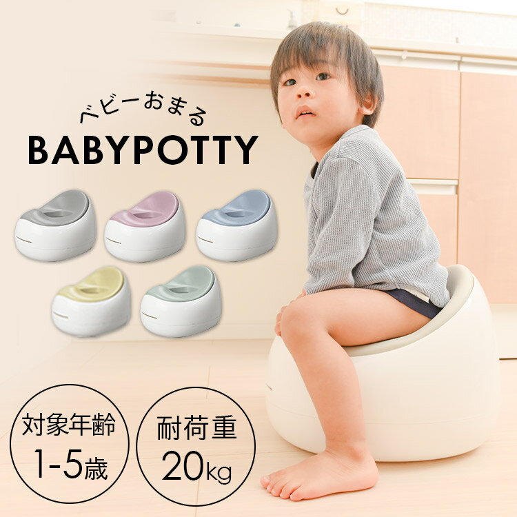 おまる ベビーおまる 90183トイトレ トイレトレーニング おまる おしゃれ トイレ おむつ 衛生 赤ちゃん 蓋つきおまる トレーニング 丸型 オマル グレー ピンク ブルー イエロー グリーン