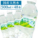 [最大400円クーポン]水 500ml 送料無料 48本 ミネラルウォーター 森のめぐ美 水 500ml ミネラルウォーター 500ml 48本 軟水 地下天然水 ナチュラルウォーター 非加熱 長良川 買い置き ストック まとめ買い ペットボトル ビクトリー 【D】【48本セット】 【代引き不可】