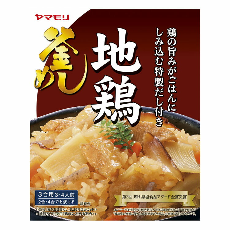 【19日20時〜エントリーで最大P12倍】地鶏釜めしの素 3011095炊き込みご飯 炊きこみご飯 炊き込みご飯の素 炊き込み 鶏 地鶏 鶏釜めし 地鶏釜めし 変わりごはん やまもり ヤマモリ 【D】 あす楽