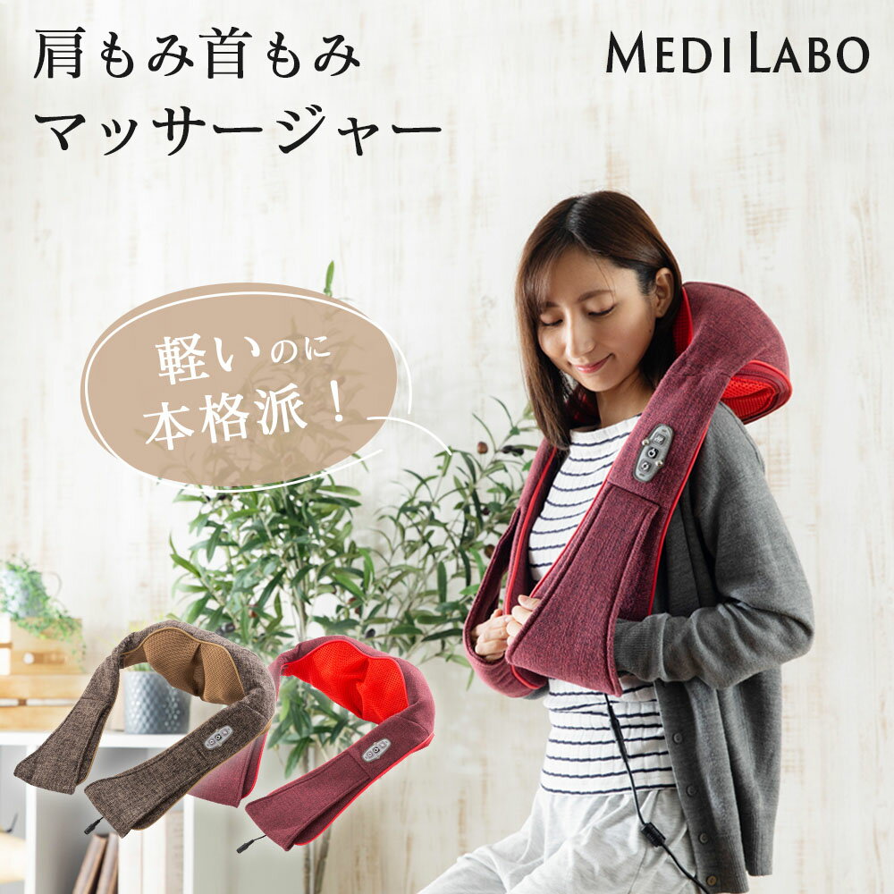 1年保証付 ネックマッサージャー マッサージ機 首 肩 医療機器認証品 温熱 マッサージ 首 肩 腰 背中 全身 マッサージャー 肩もみ 肩こり マッサージ器 ...