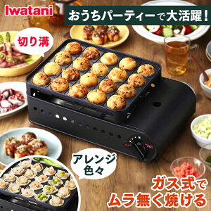 たこ焼き器 イワタニ カセットコンロ カセットガス 炎たこ2 炎たこ たこ焼き カセットガス カセットボンベ たこ焼き機 タコパ たこ焼きパーティー 岩谷産業 IWATANI 送料無料 マットブラック CB-ETK-2【D】