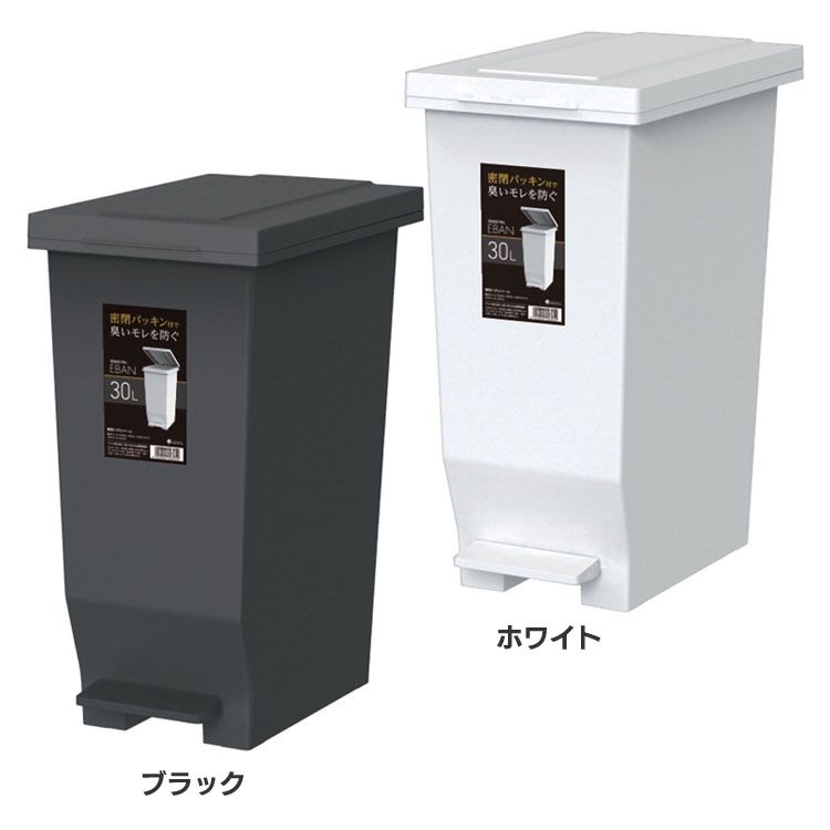 エバン密閉ペダルペール30L 台所 ペール ゴミ箱 パッキン付 密閉 ペダル 防臭 30L アスベル ブラック ホワイト