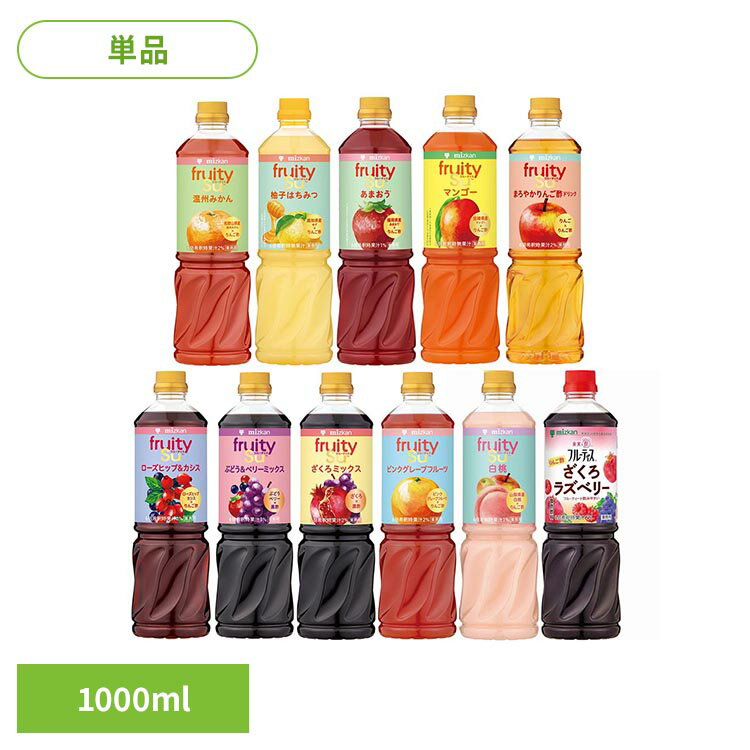 ミツカン フルーティス 1000ml 果実酢 りんご酢 黒酢 mizkan 酢 フルーツ酢 【D】
