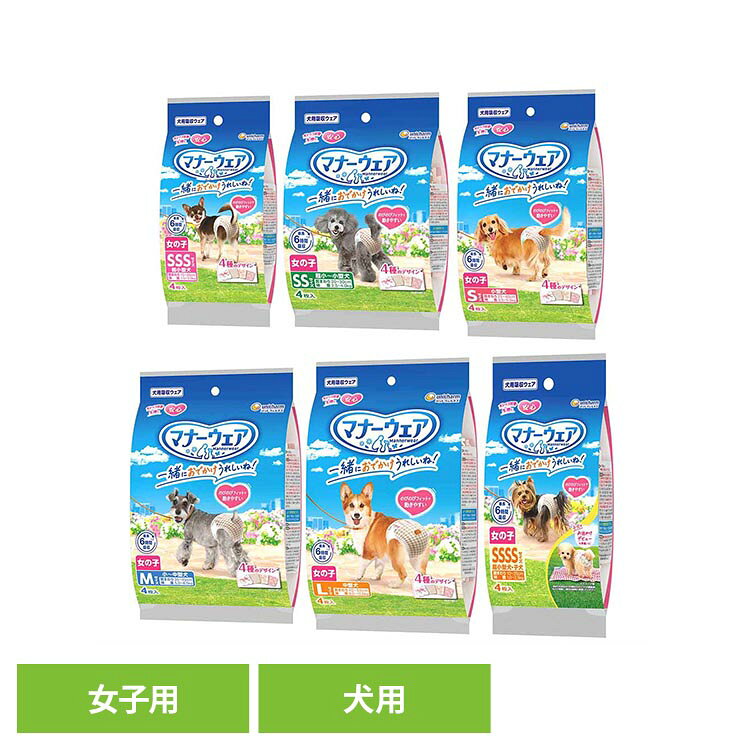 Care Supplies - マナーウェア 女の子用 4種のデザインパック 4枚 犬 オムツ 女の子 中型犬 生理 そそう ユニチャーム サニタリー 介護 いぬ ユニ・チャーム 株式会社 SSSサイズ SSサイズ Sサイズ Mサイズ Lサイズ
