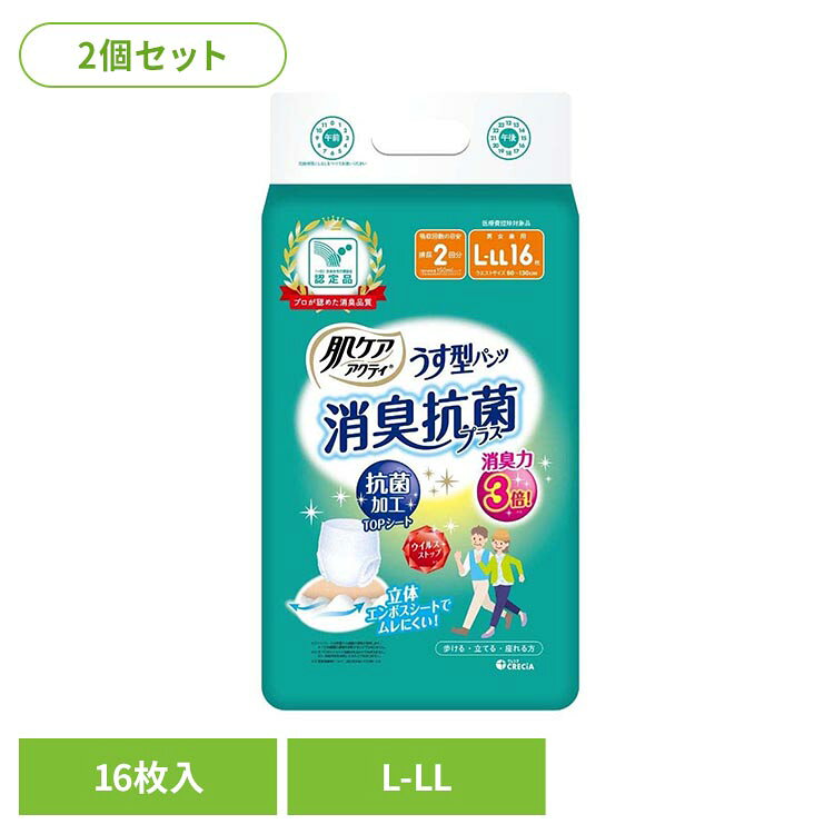 【2個セット】肌ケア アクティ 大人用紙おむつ うす型パンツ 約2回分 消臭抗菌プラス L-LL 16枚 肌ケアアクティ 大人用紙おむつ 介護オムツ うす型パンツ おしっこ約2回分 L-LL 消臭 抗菌 16枚 医療控除対象品 日本製紙クレシア