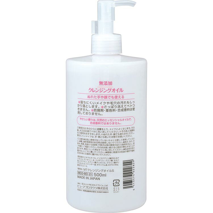 【3個セット】ファーマアクト 無添加 クレンジングオイル 500ml 熊野油脂 ファーマアクト クレンジングオイル メイク落とし Pharmaact 天然エッセンシャルオイル ファーマアクト unidy-11180339 ゆにでのこづち サンプル画像2