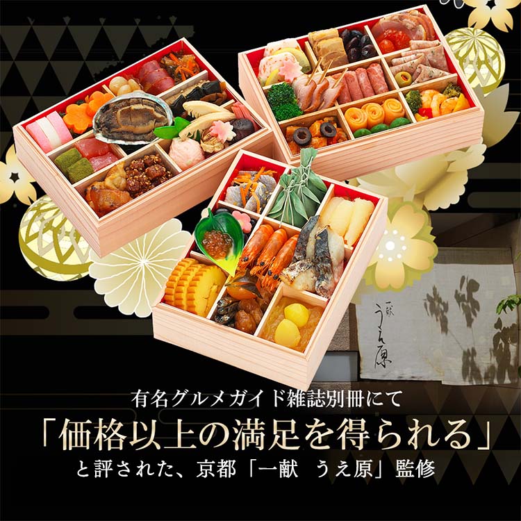 京都 一献うえ原 監修 和風おせち「鞍馬」三段重 おせち 迎春 新春 年末 冷凍 年越 和風 簡単 便利 【TD】 【代引不可】 unidy-11184212 ゆにでのこづち サンプル画像3